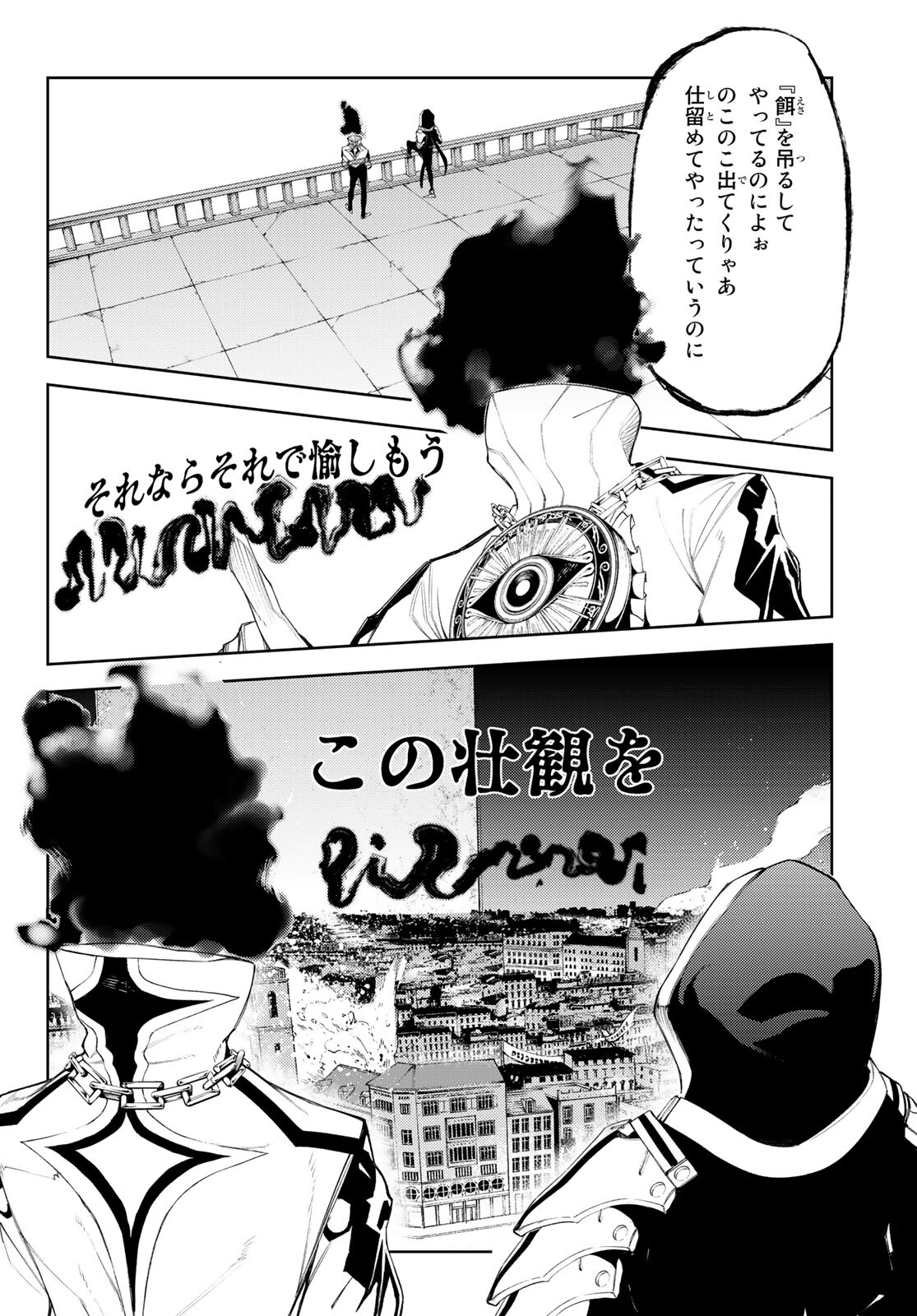 Tsue to Tsurugi no Wistoria Chap 23 - Next Chap 24
