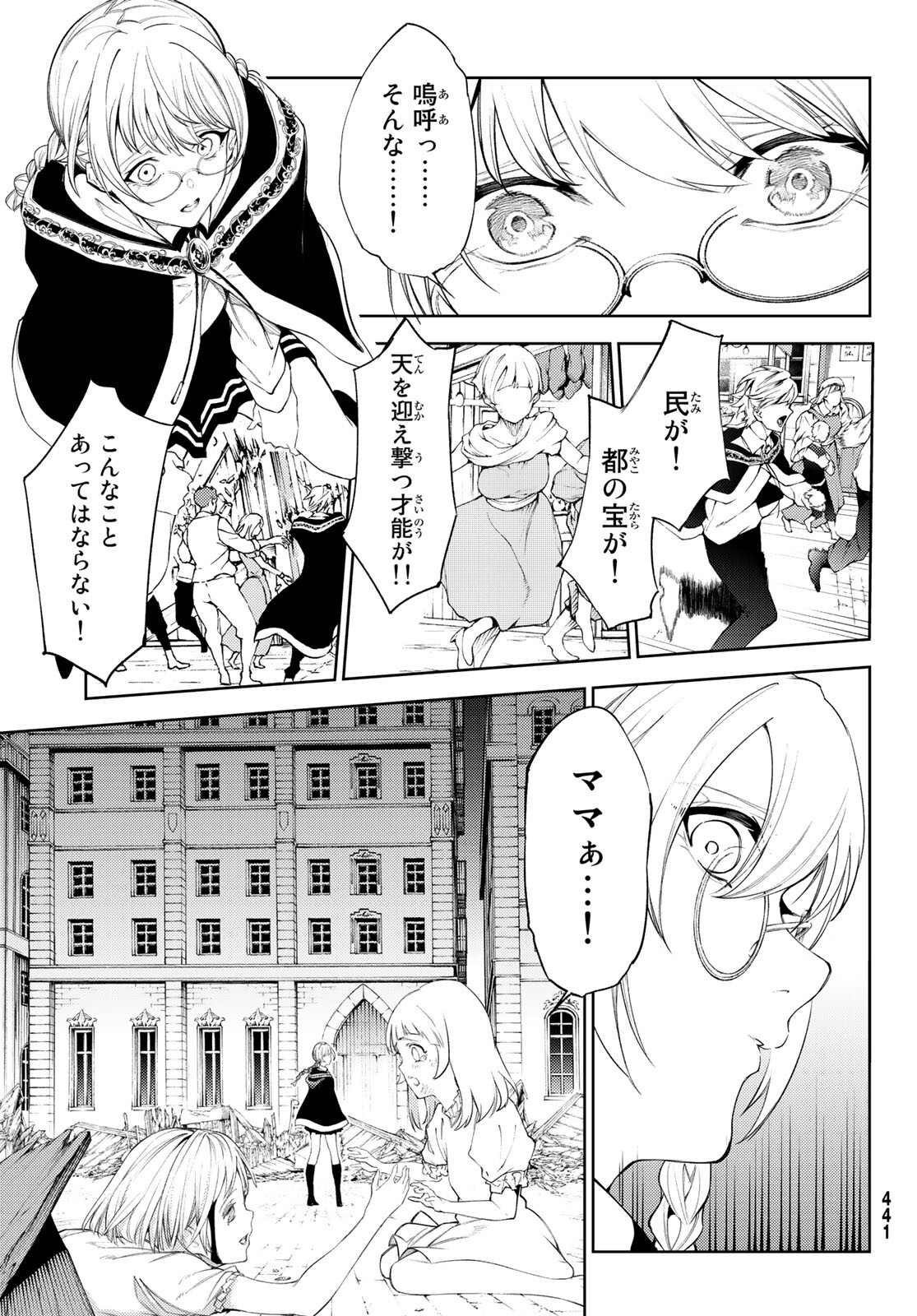 Tsue to Tsurugi no Wistoria Chap 23 - Next Chap 24