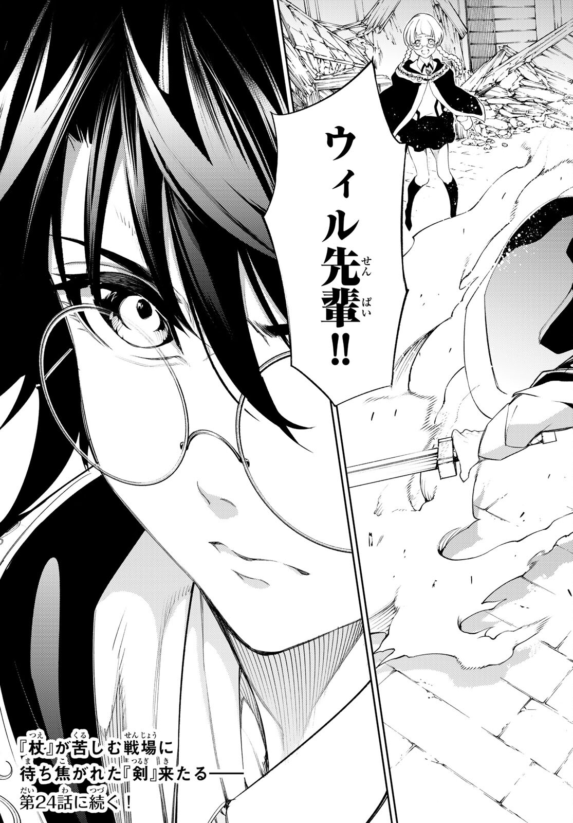 Tsue to Tsurugi no Wistoria Chap 23 - Next Chap 24
