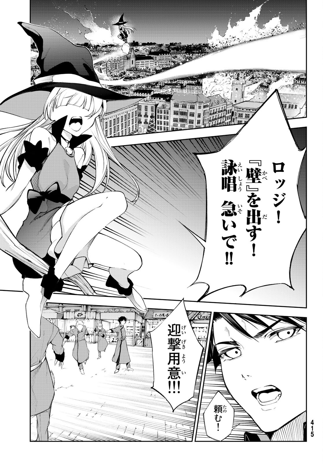 Tsue to Tsurugi no Wistoria Chap 23 - Next Chap 24