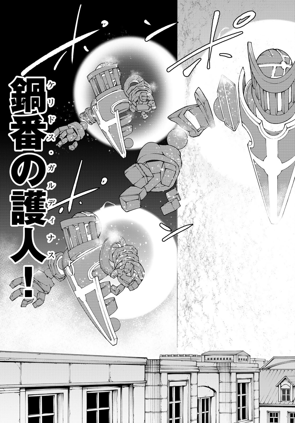 Tsue to Tsurugi no Wistoria Chap 23 - Next Chap 24