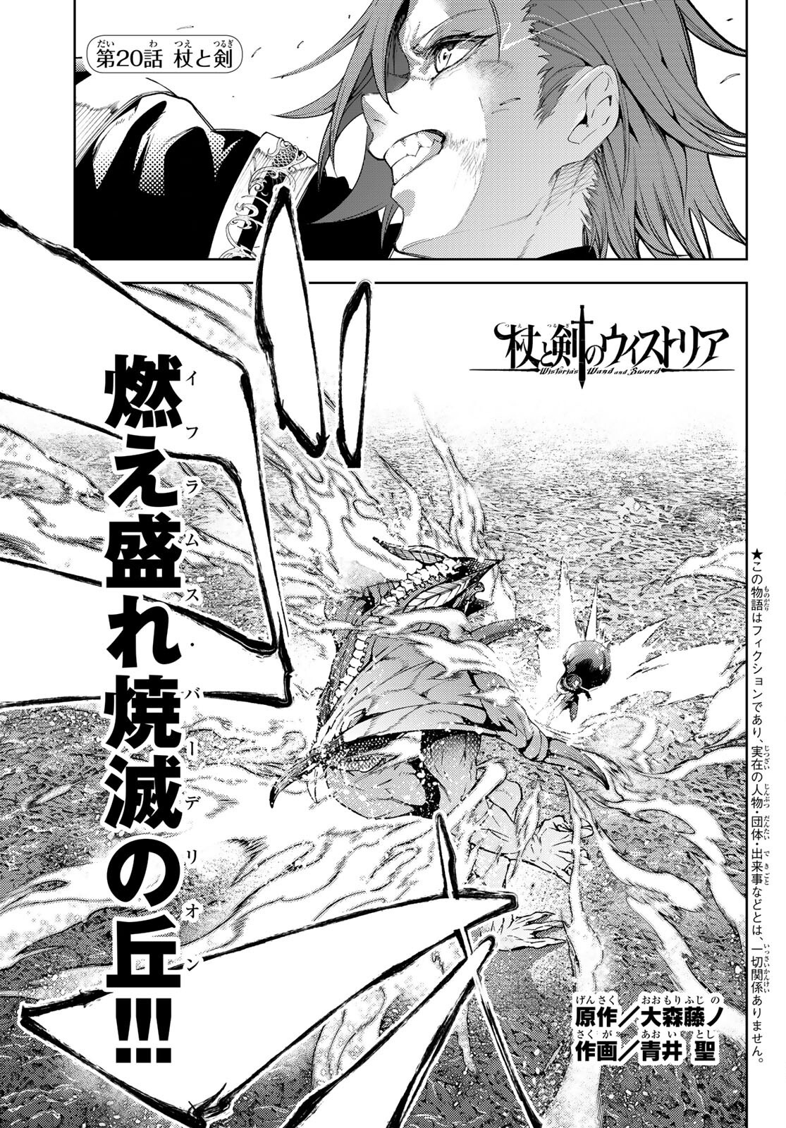 Tsue to Tsurugi no Wistoria Chap 20 - Next Chap 21