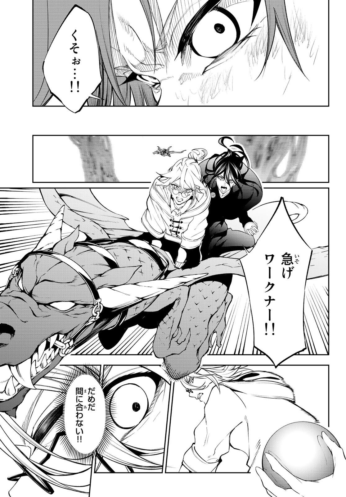 Tsue to Tsurugi no Wistoria Chap 20 - Next Chap 21