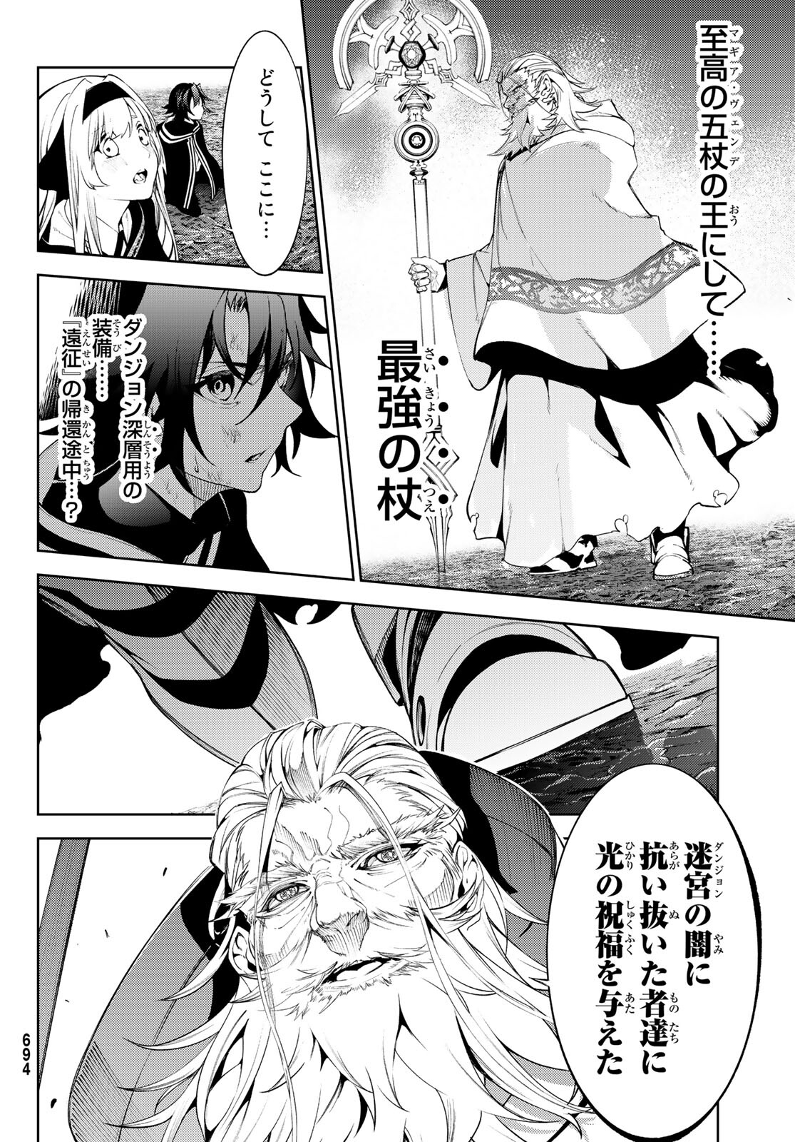 Tsue to Tsurugi no Wistoria Chap 20 - Next Chap 21