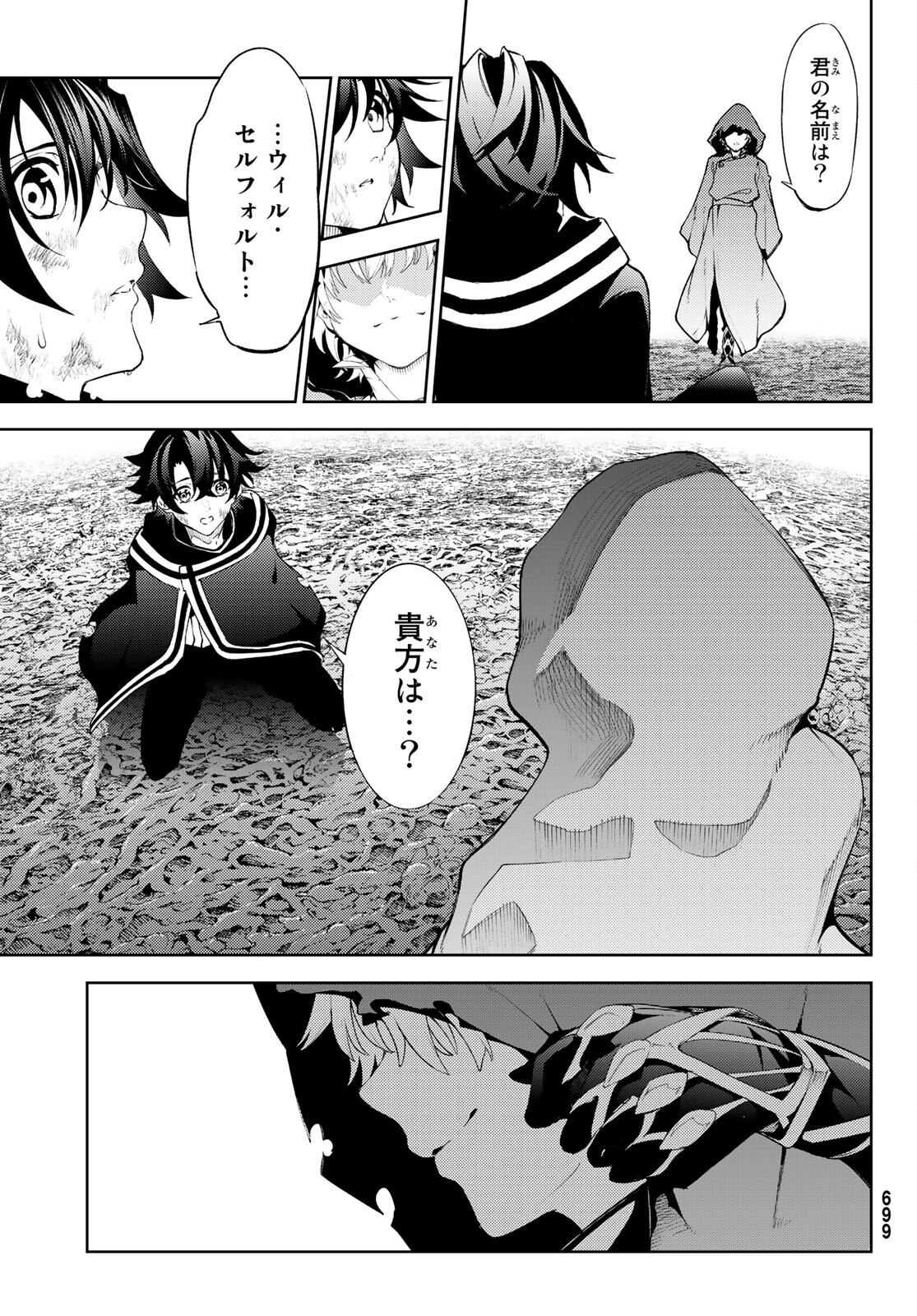 Tsue to Tsurugi no Wistoria Chap 20 - Next Chap 21