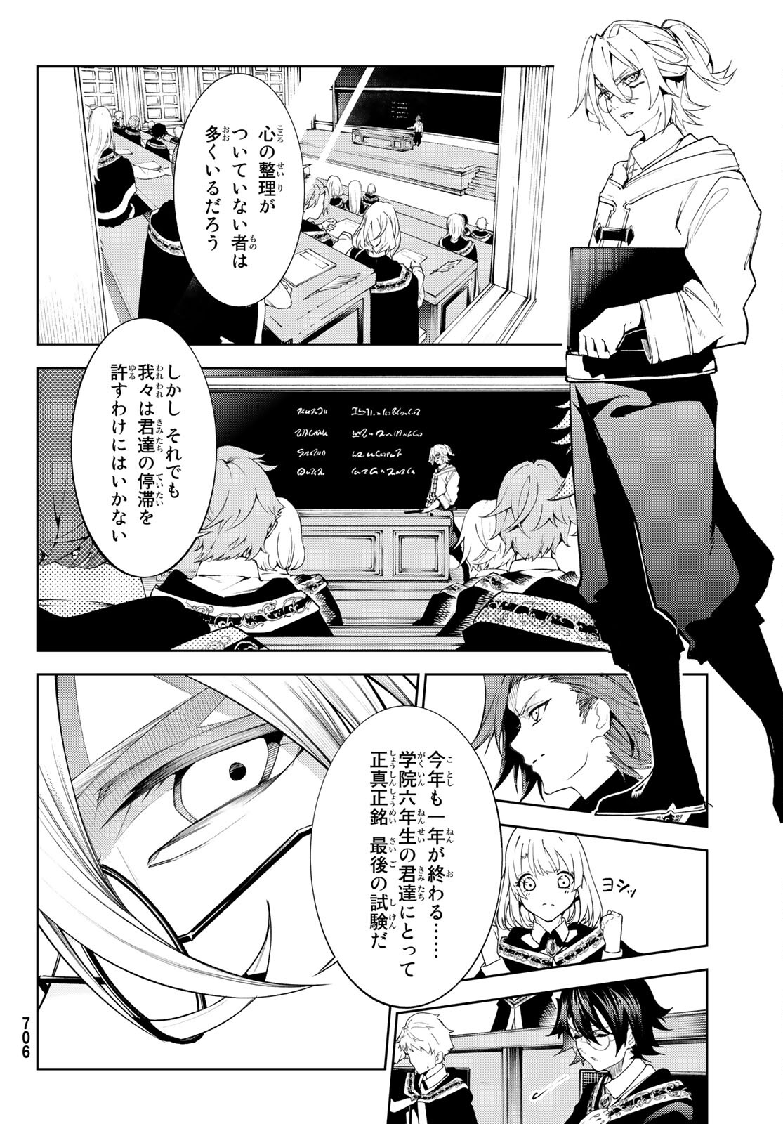 Tsue to Tsurugi no Wistoria Chap 20 - Next Chap 21
