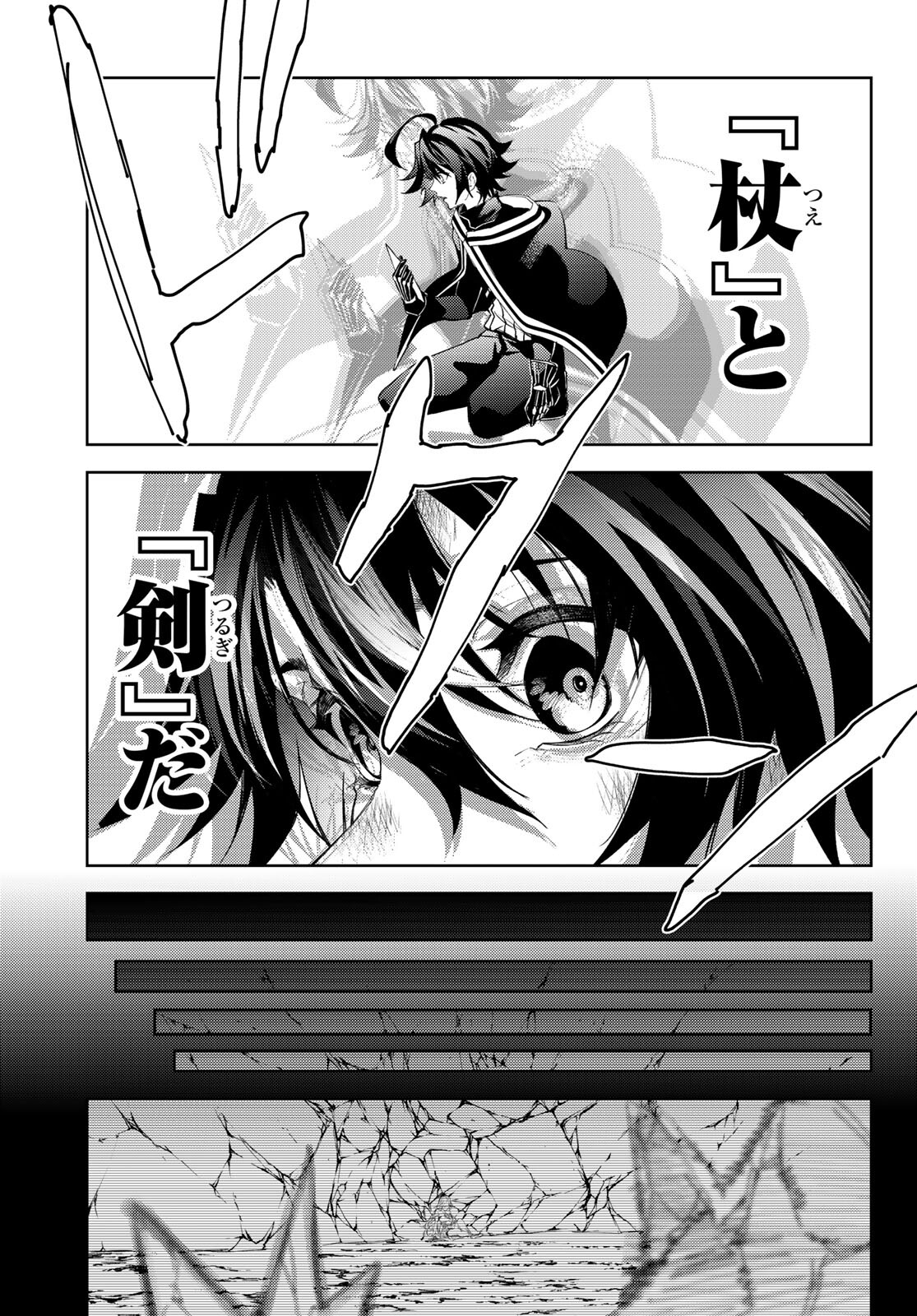 Tsue to Tsurugi no Wistoria Chap 20 - Next Chap 21