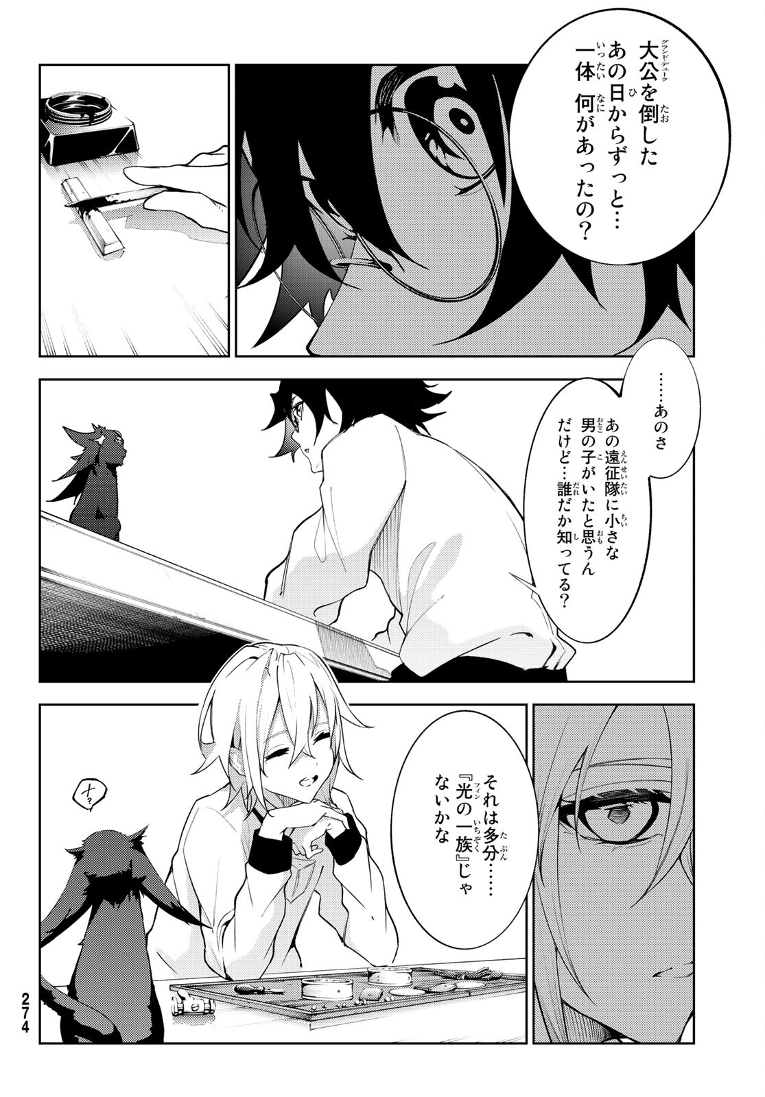 Tsue to Tsurugi no Wistoria Chap 21 - Next Chap 22