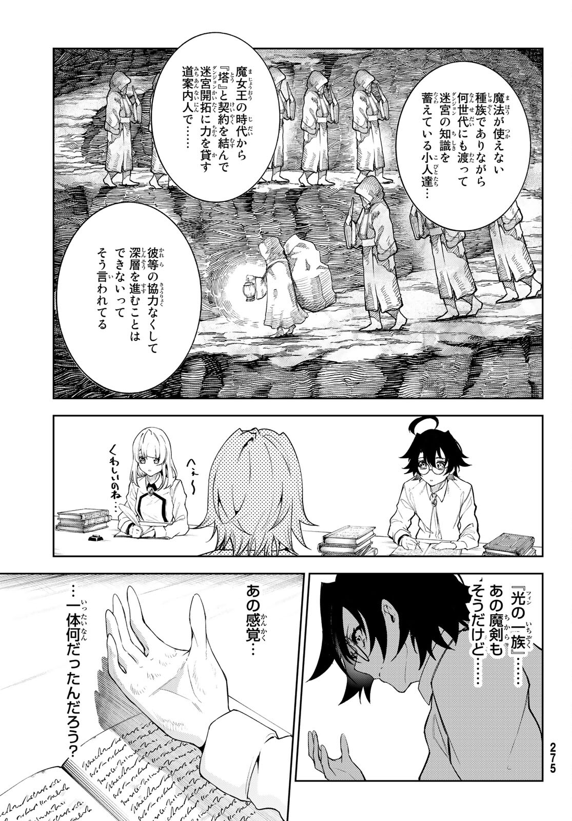 Tsue to Tsurugi no Wistoria Chap 21 - Next Chap 22