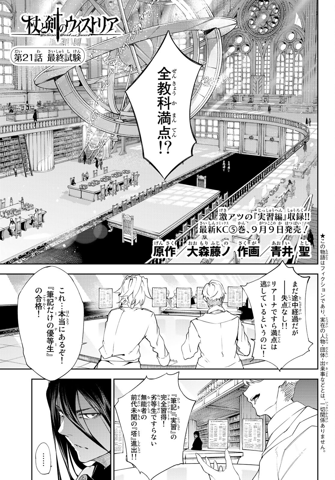 Tsue to Tsurugi no Wistoria Chap 21 - Next Chap 22