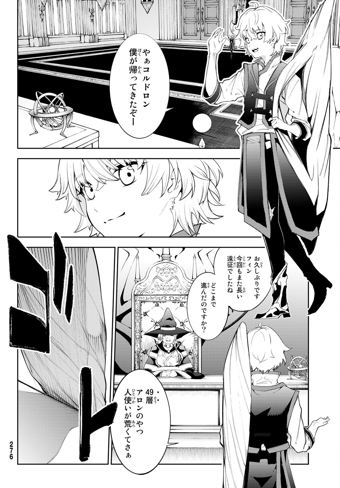 Tsue to Tsurugi no Wistoria Chap 21 - Next Chap 22