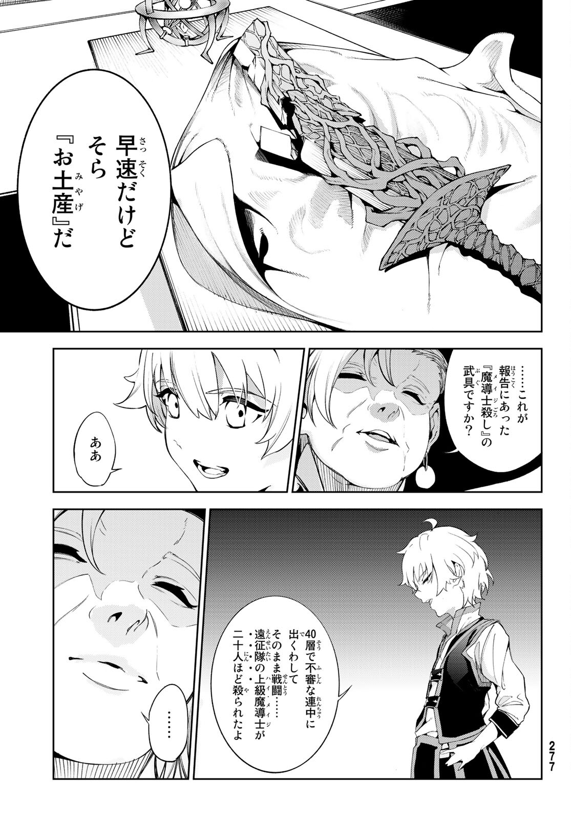 Tsue to Tsurugi no Wistoria Chap 21 - Next Chap 22