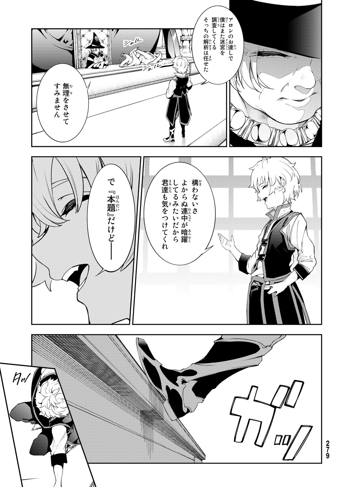 Tsue to Tsurugi no Wistoria Chap 21 - Next Chap 22