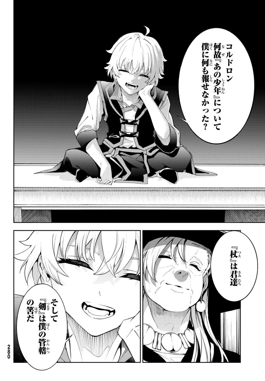 Tsue to Tsurugi no Wistoria Chap 21 - Next Chap 22