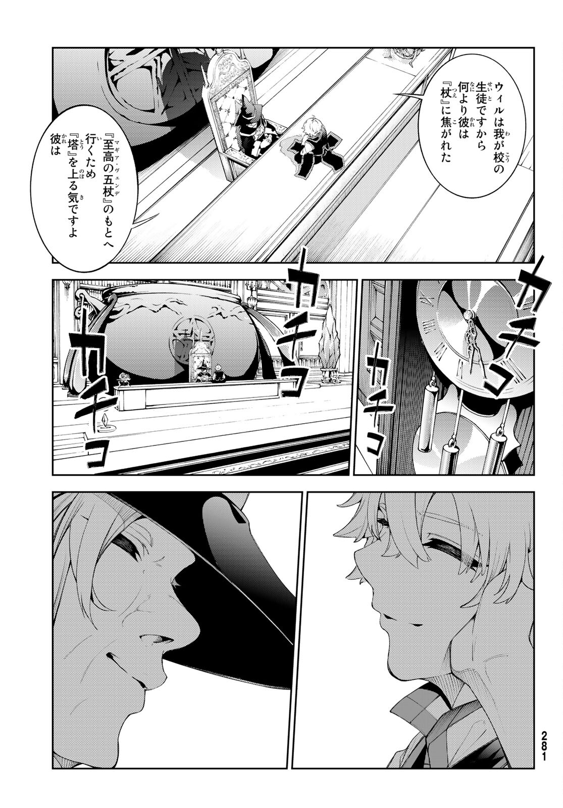 Tsue to Tsurugi no Wistoria Chap 21 - Next Chap 22