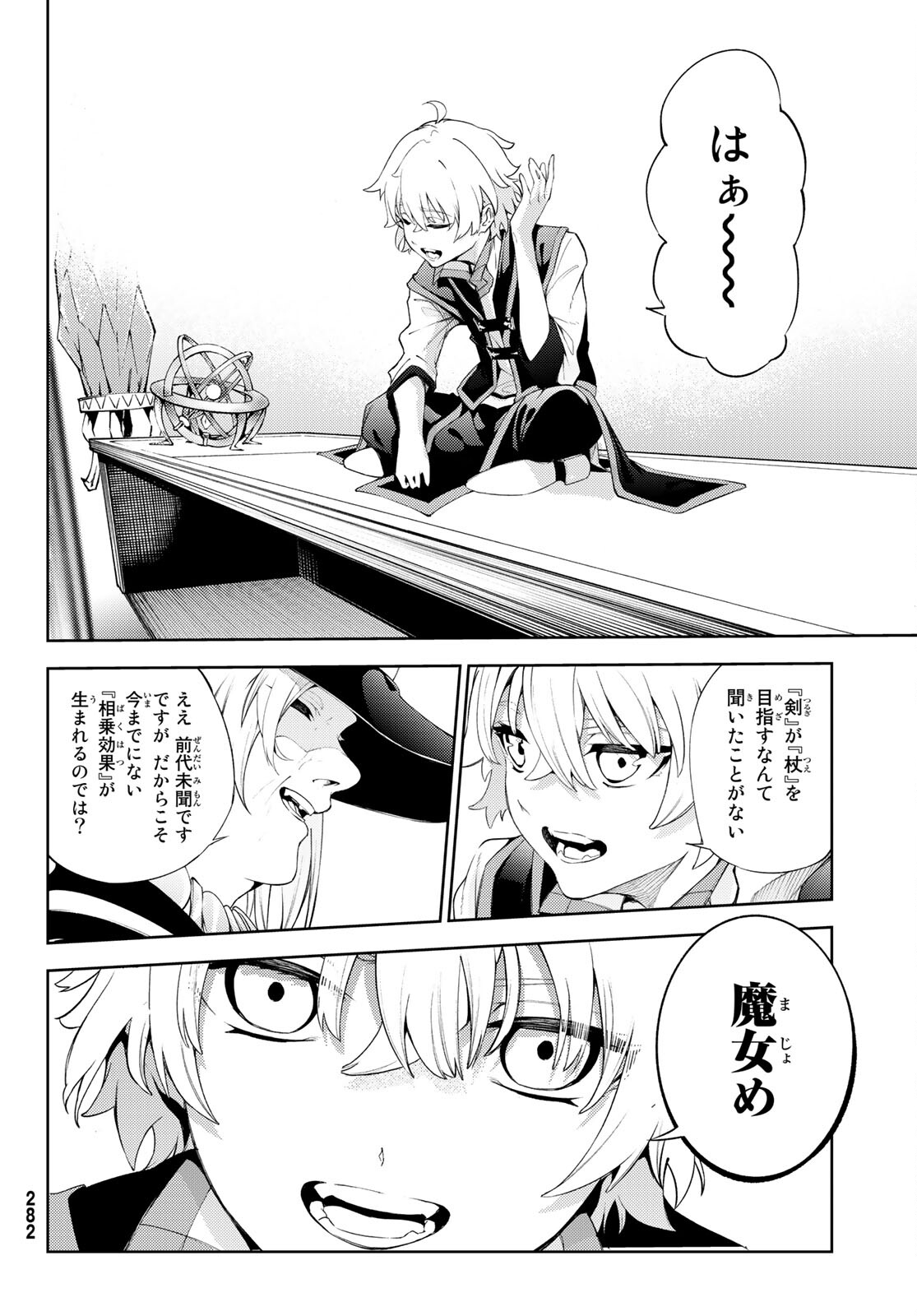 Tsue to Tsurugi no Wistoria Chap 21 - Next Chap 22