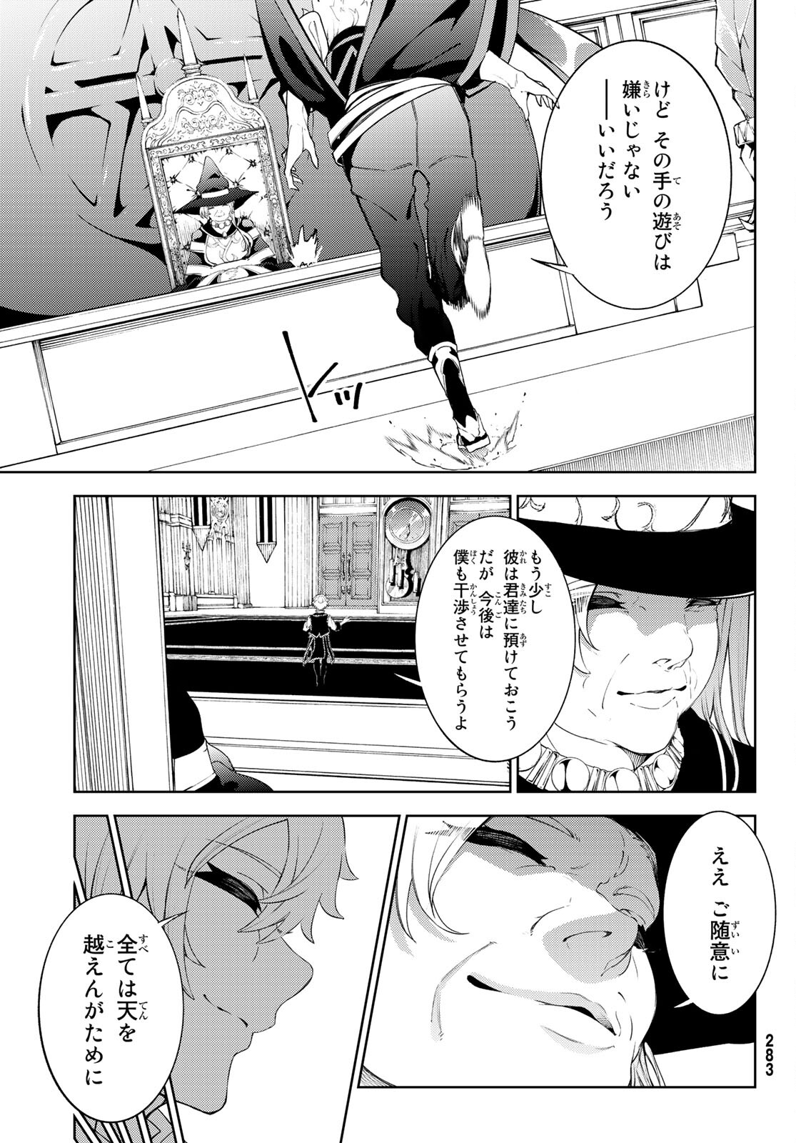 Tsue to Tsurugi no Wistoria Chap 21 - Next Chap 22