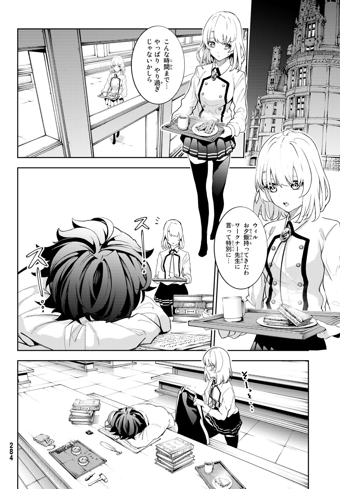 Tsue to Tsurugi no Wistoria Chap 21 - Next Chap 22