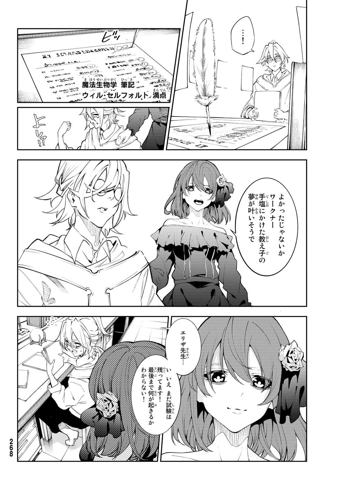 Tsue to Tsurugi no Wistoria Chap 21 - Next Chap 22