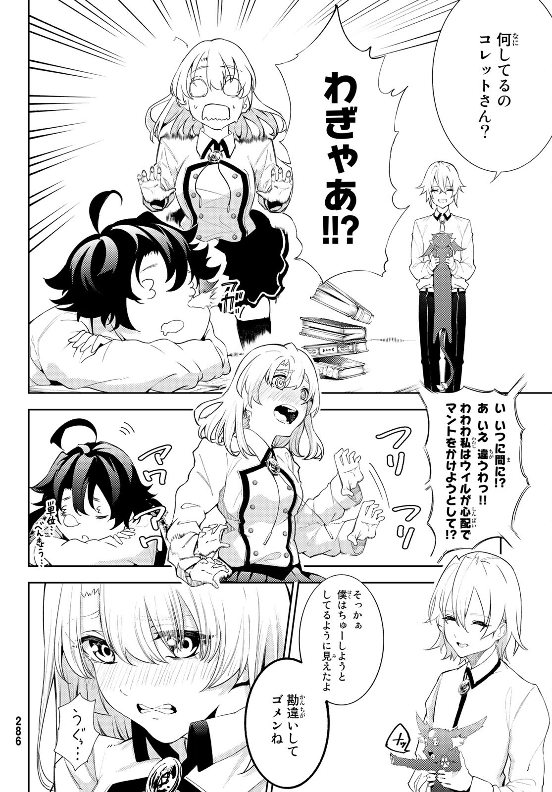 Tsue to Tsurugi no Wistoria Chap 21 - Next Chap 22