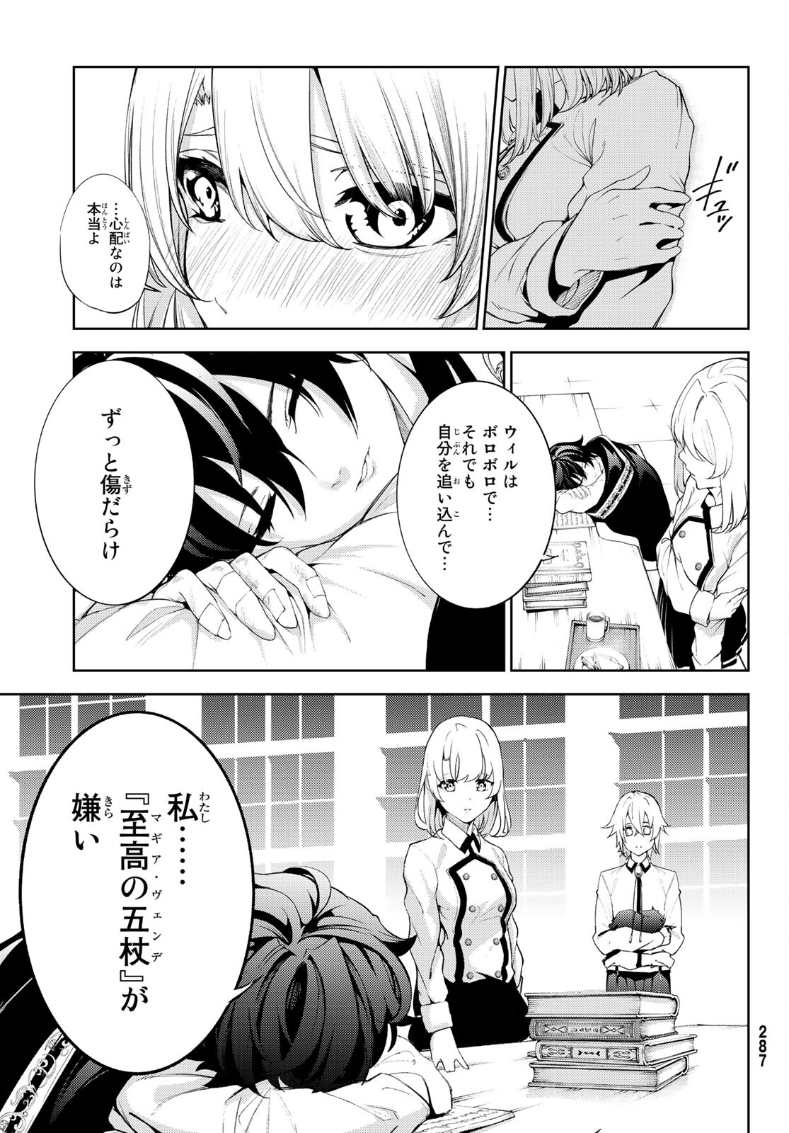 Tsue to Tsurugi no Wistoria Chap 21 - Next Chap 22