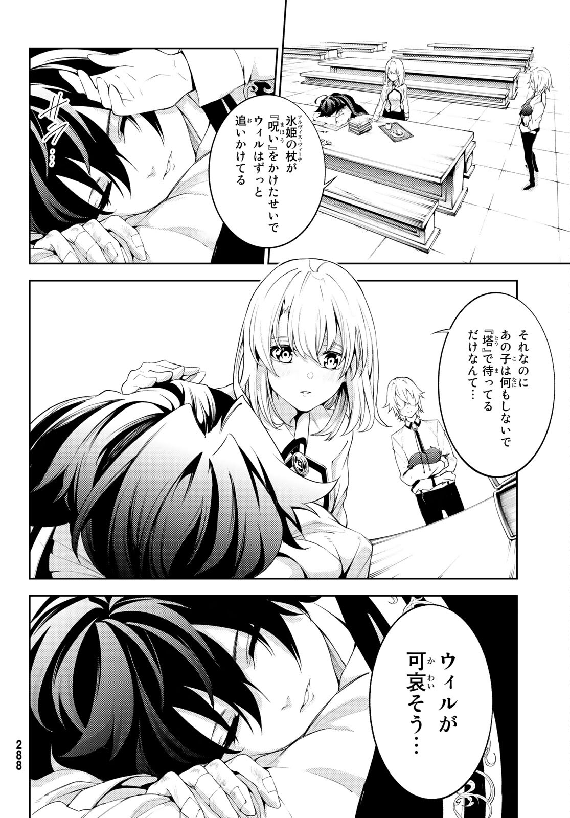 Tsue to Tsurugi no Wistoria Chap 21 - Next Chap 22