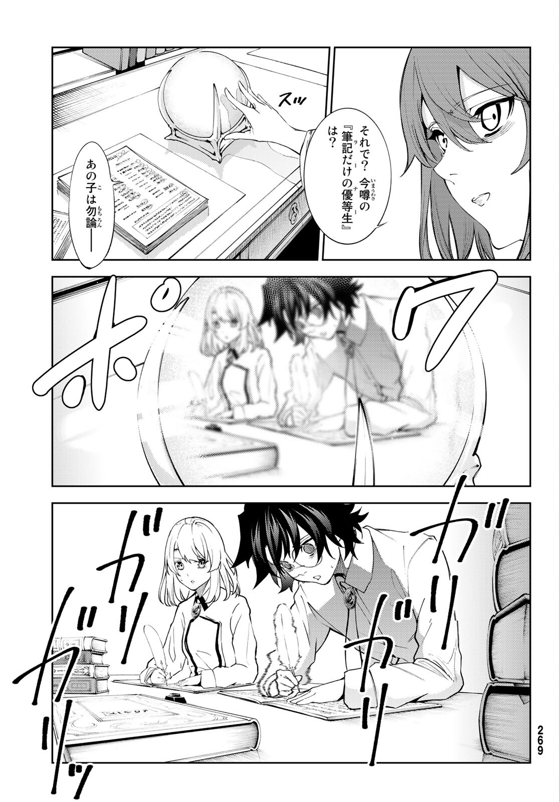 Tsue to Tsurugi no Wistoria Chap 21 - Next Chap 22