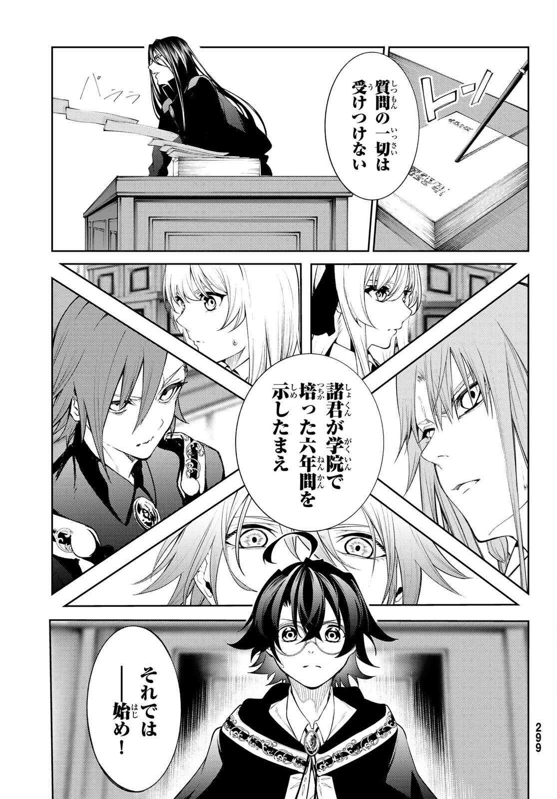 Tsue to Tsurugi no Wistoria Chap 21 - Next Chap 22