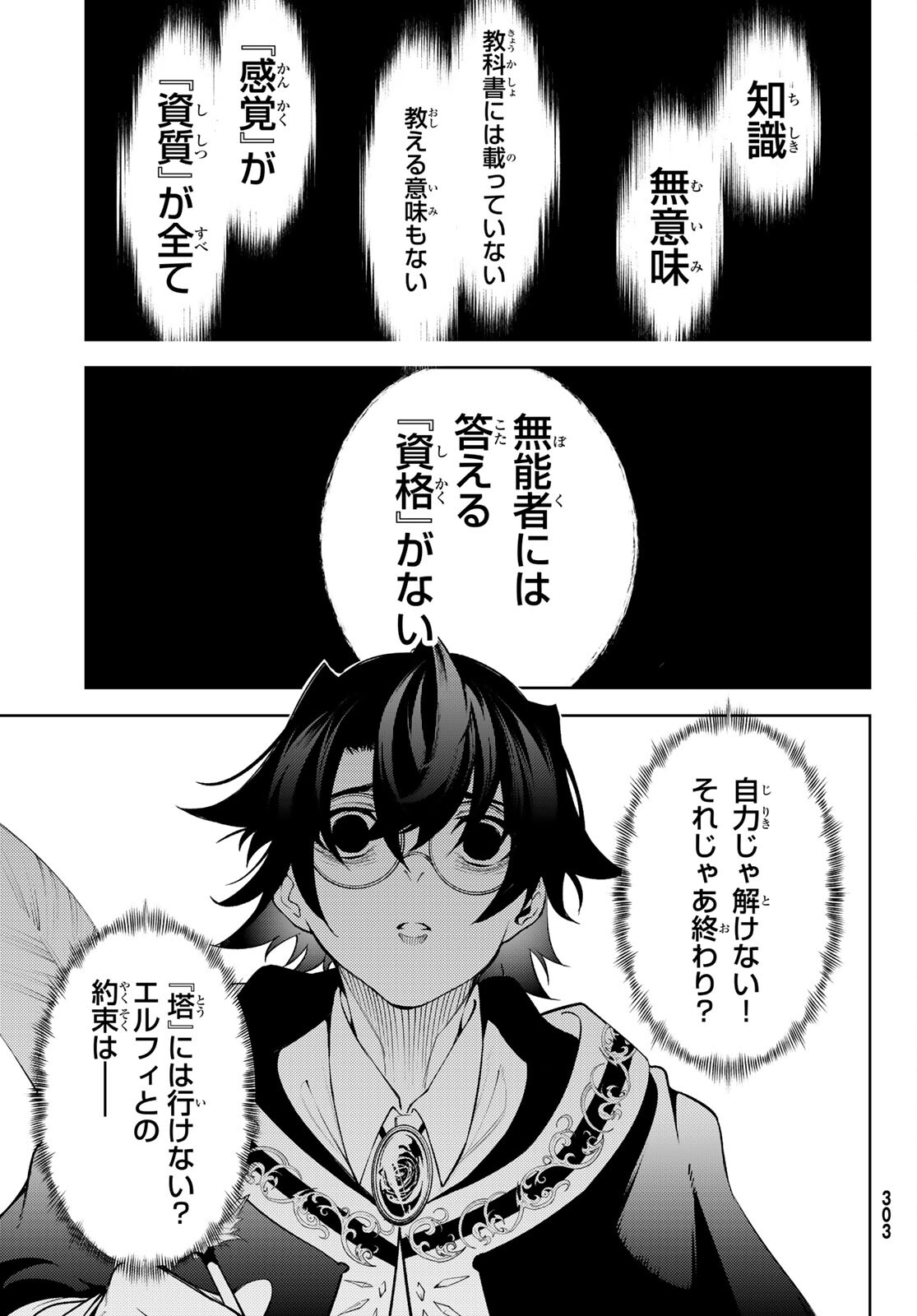 Tsue to Tsurugi no Wistoria Chap 21 - Next Chap 22