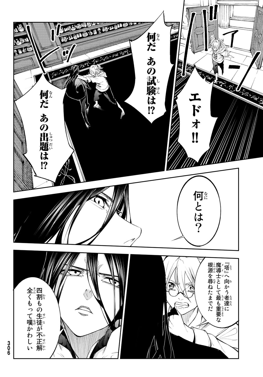 Tsue to Tsurugi no Wistoria Chap 21 - Next Chap 22