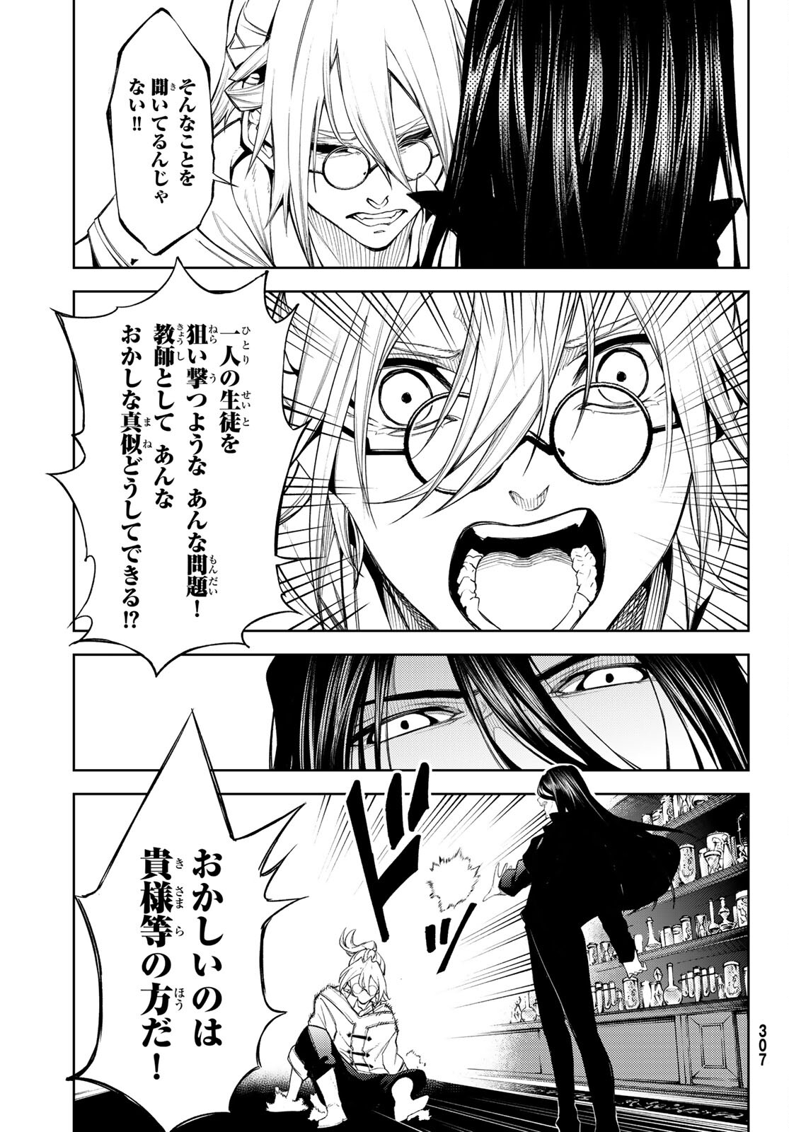 Tsue to Tsurugi no Wistoria Chap 21 - Next Chap 22