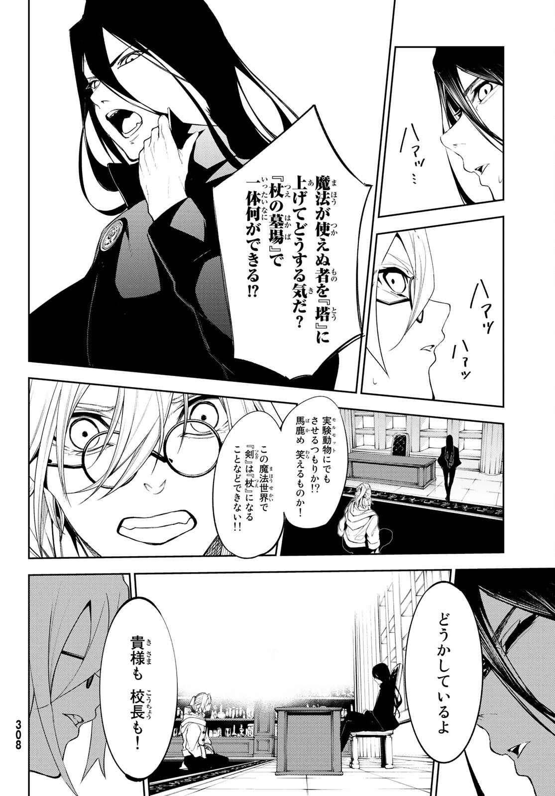 Tsue to Tsurugi no Wistoria Chap 21 - Next Chap 22