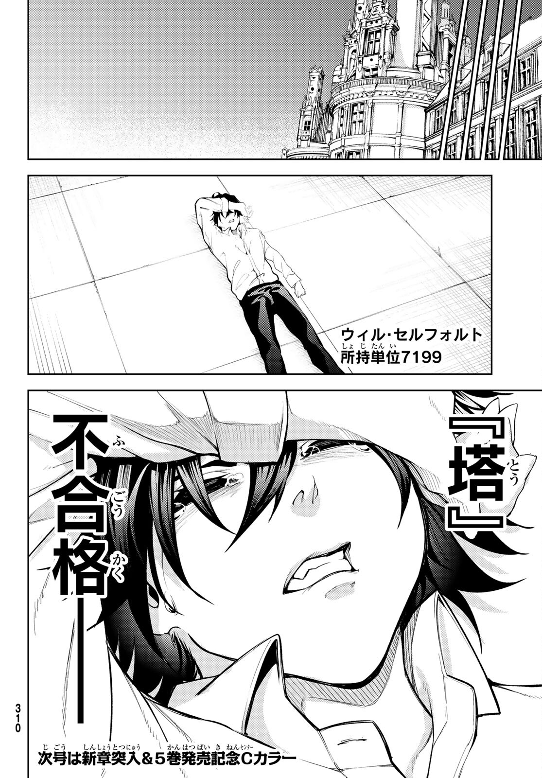 Tsue to Tsurugi no Wistoria Chap 21 - Next Chap 22
