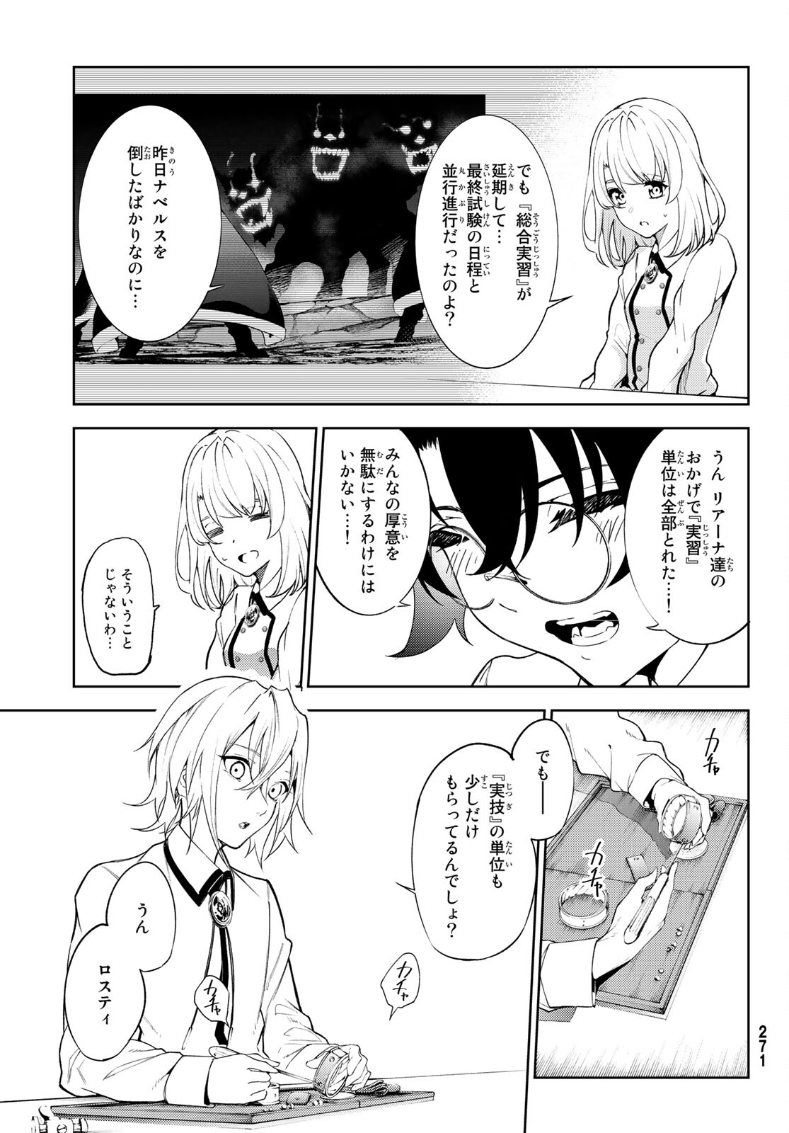 Tsue to Tsurugi no Wistoria Chap 21 - Next Chap 22