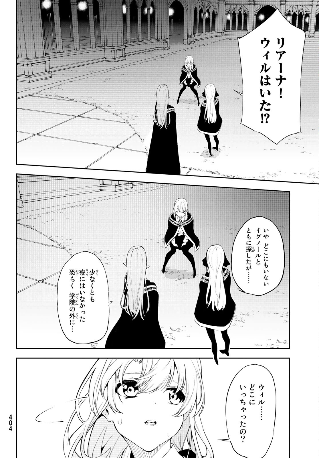 Tsue to Tsurugi no Wistoria Chap 22 - Next Chap 23