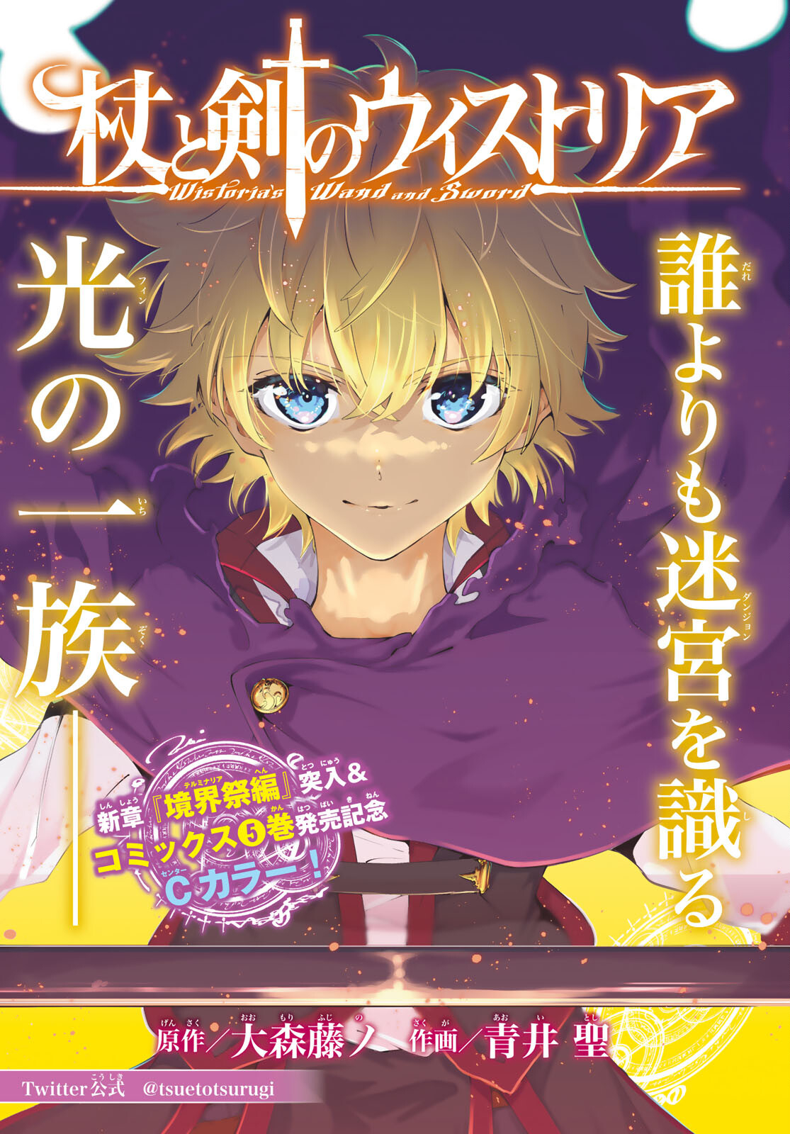 Tsue to Tsurugi no Wistoria Chap 22 - Next Chap 23