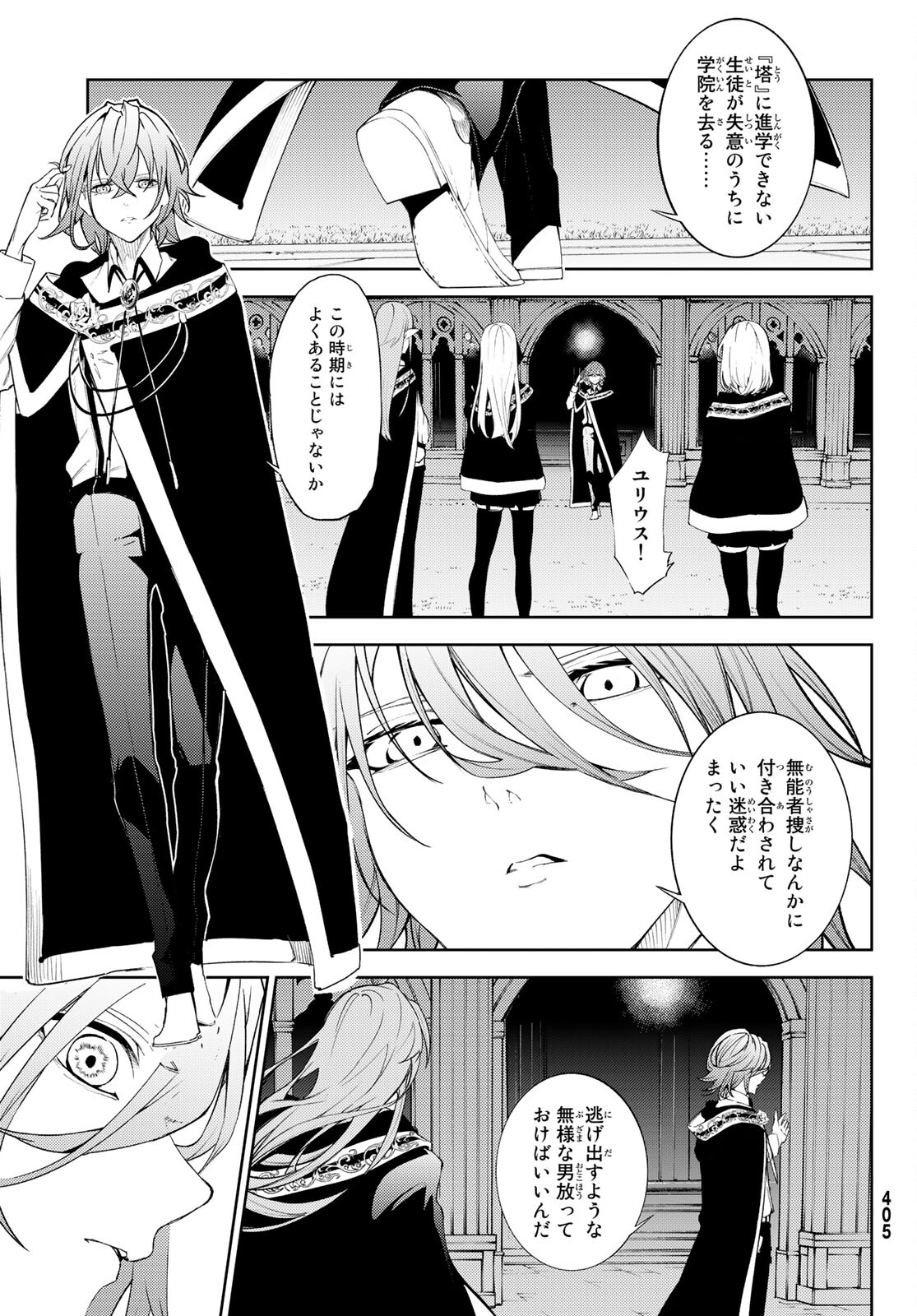 Tsue to Tsurugi no Wistoria Chap 22 - Next Chap 23