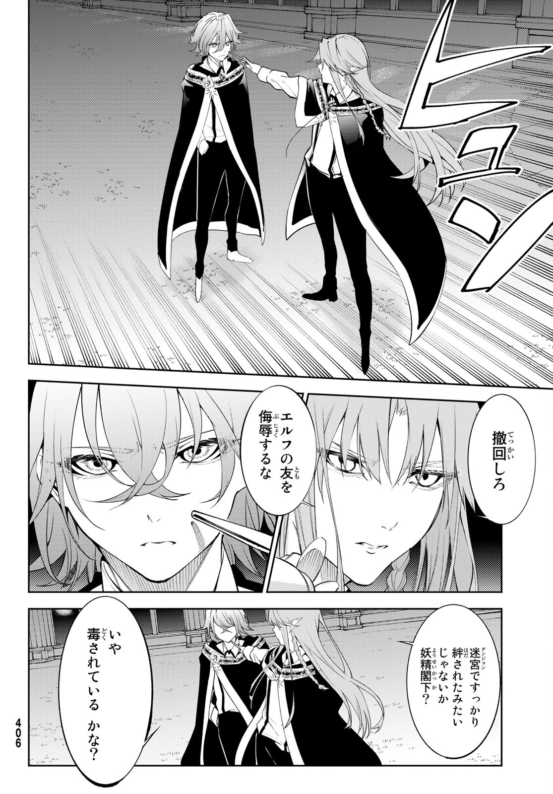 Tsue to Tsurugi no Wistoria Chap 22 - Next Chap 23