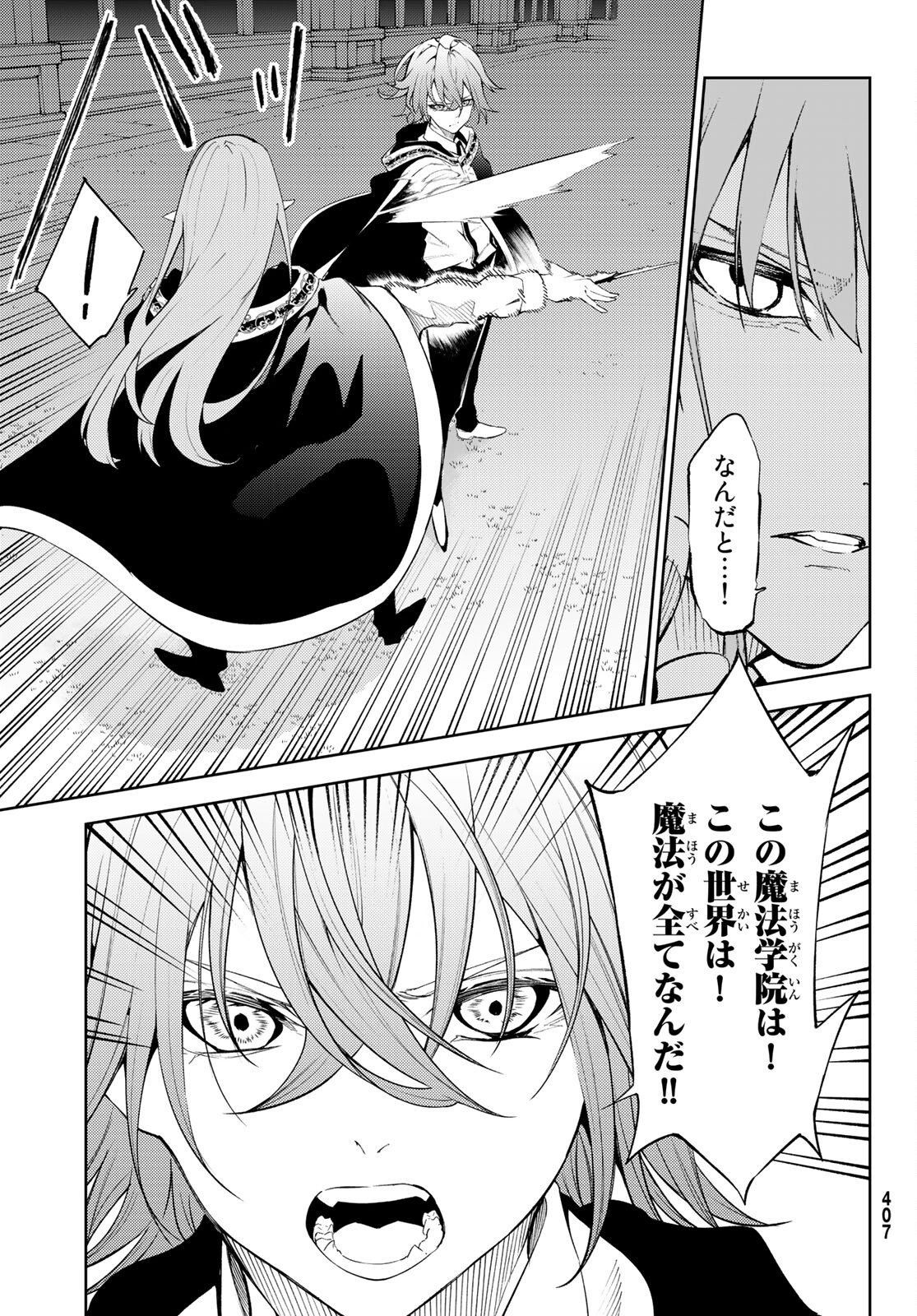 Tsue to Tsurugi no Wistoria Chap 22 - Next Chap 23