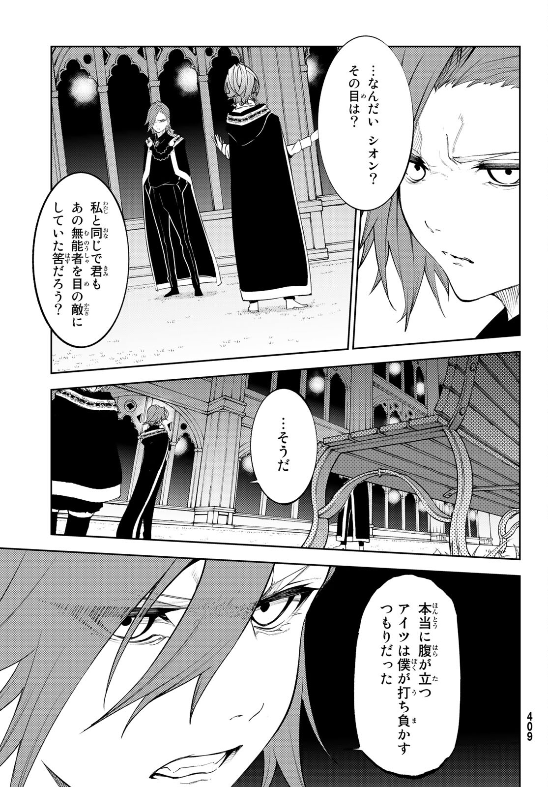 Tsue to Tsurugi no Wistoria Chap 22 - Next Chap 23