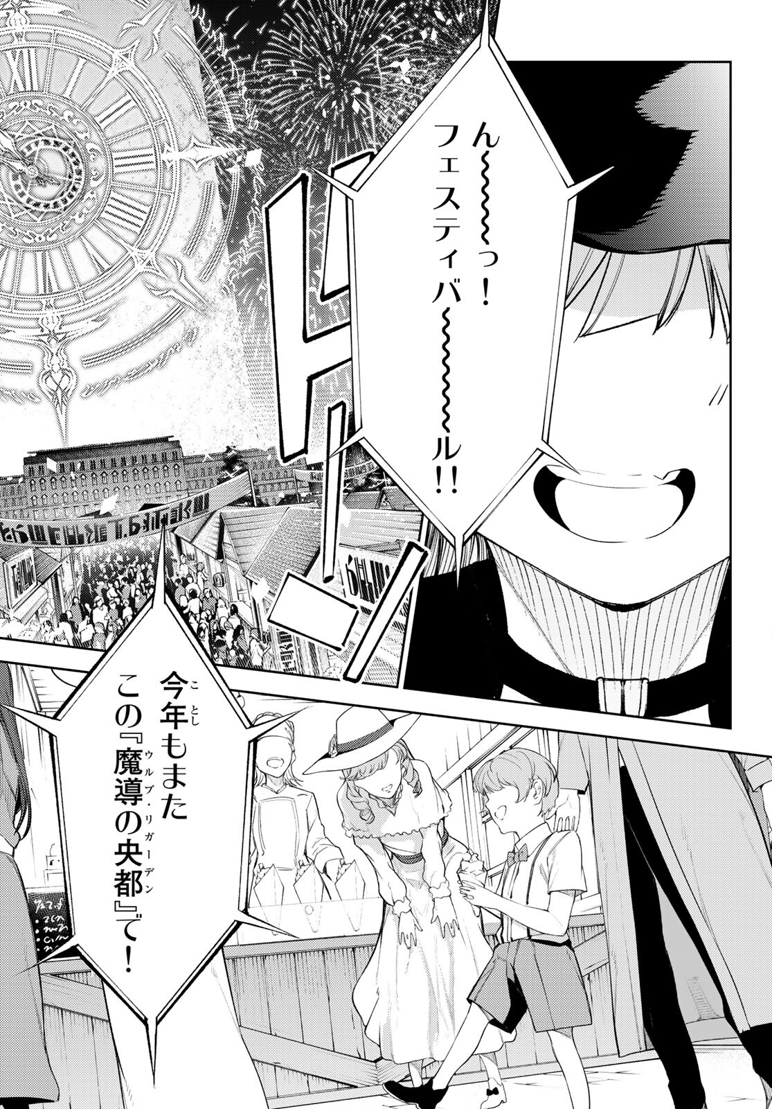 Tsue to Tsurugi no Wistoria Chap 22 - Next Chap 23