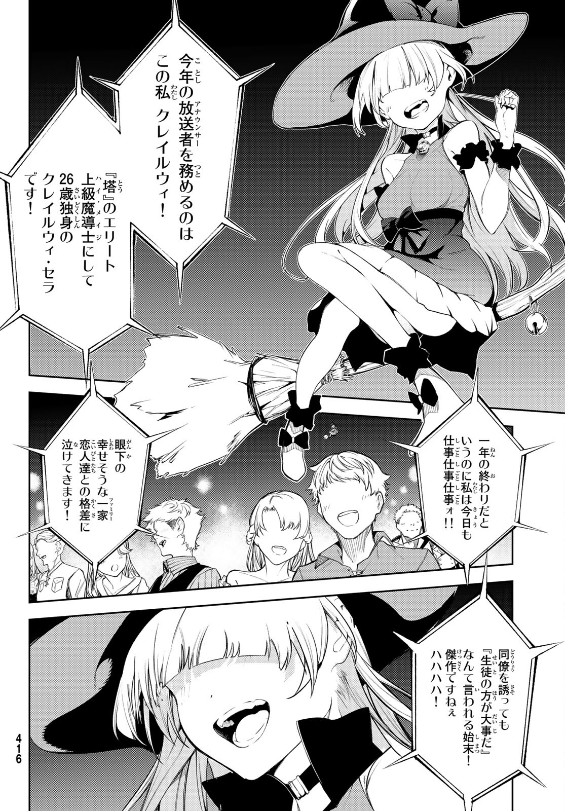 Tsue to Tsurugi no Wistoria Chap 22 - Next Chap 23