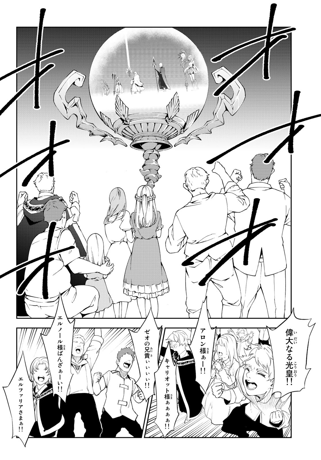 Tsue to Tsurugi no Wistoria Chap 22 - Next Chap 23