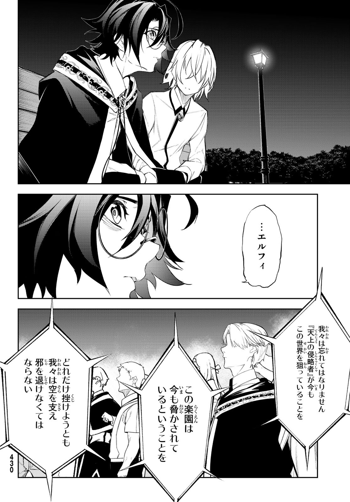 Tsue to Tsurugi no Wistoria Chap 22 - Next Chap 23