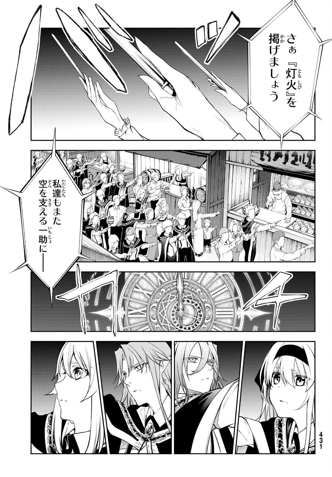 Tsue to Tsurugi no Wistoria Chap 22 - Next Chap 23