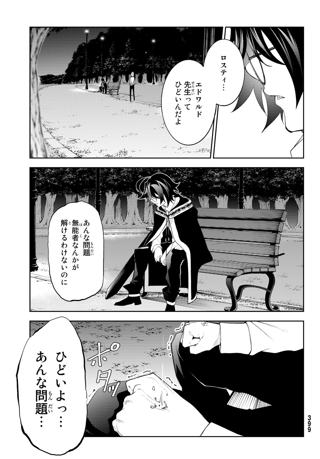 Tsue to Tsurugi no Wistoria Chap 22 - Next Chap 23