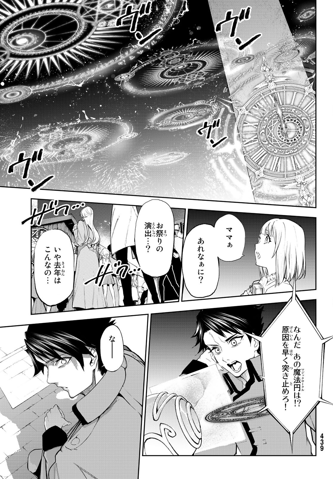 Tsue to Tsurugi no Wistoria Chap 22 - Next Chap 23