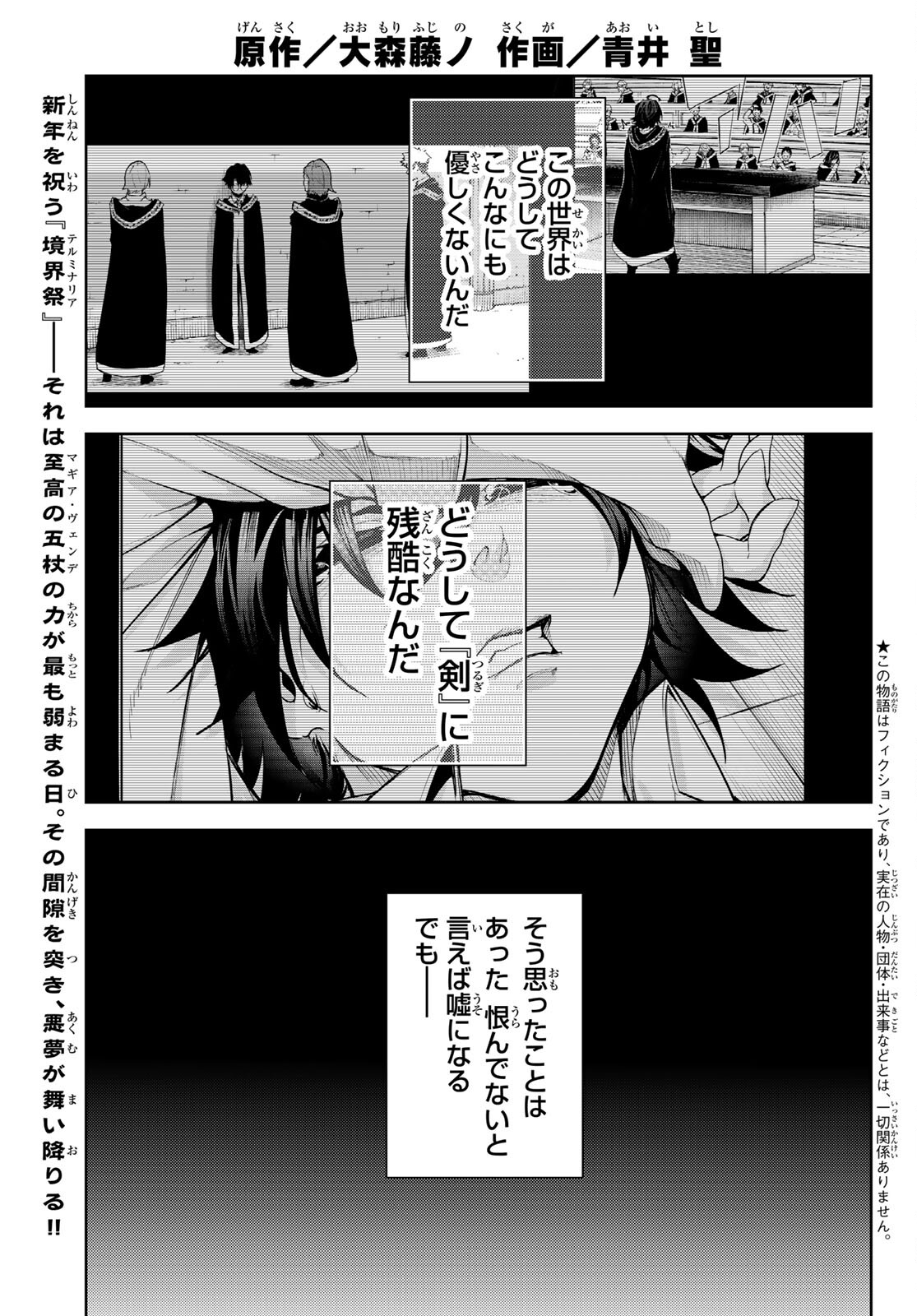 Tsue to Tsurugi no Wistoria Chap 24 - Next Chap 25