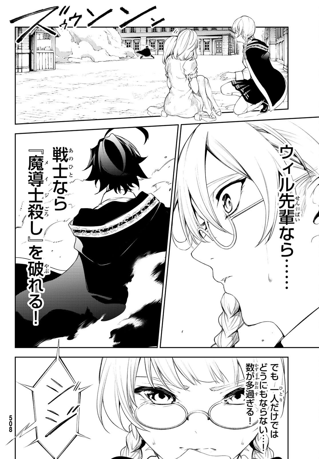 Tsue to Tsurugi no Wistoria Chap 24 - Next Chap 25