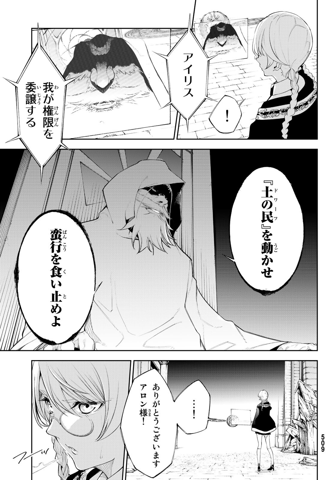 Tsue to Tsurugi no Wistoria Chap 24 - Next Chap 25